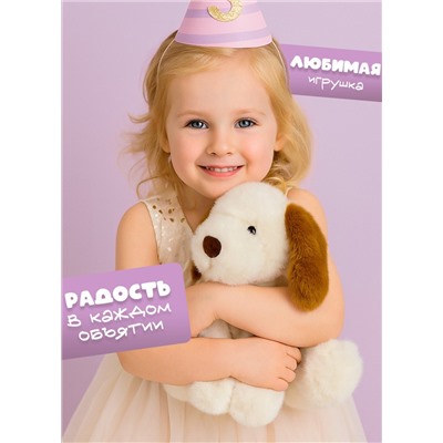 Мягкая плюшевая игрушка обнимашка собака 25 см