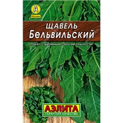 0224 Щавель Бельвильский 0,5гр