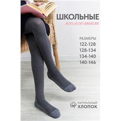 Колготки Паутинка детские