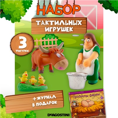 W0575 Животные на ферме /Комплект: журнал с набором игрушек