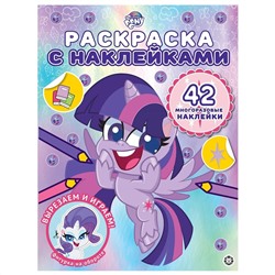 Мой маленький пони. N РН 2107. Раскраска с многоразовыми наклейками