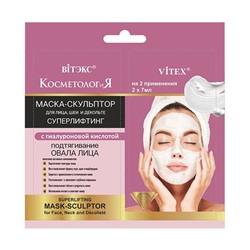 Маска для лица, шеи и декольте "Суперлифтинг" (2x7 мл) (10323155)