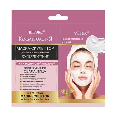 Маска для лица, шеи и декольте "Суперлифтинг" (2x7 мл) (10323155)