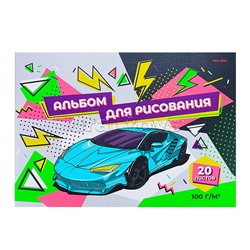 Альбом для рисования А4 20л. "Голубой автомобиль"
