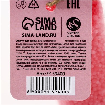 Жемчуг для ванны ЧИСТОЕ СЧАСТЬЕ «8 Марта», 75 г, аромат ягодного десерта