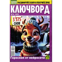 1000 Кейвордов Ключворд 11/25