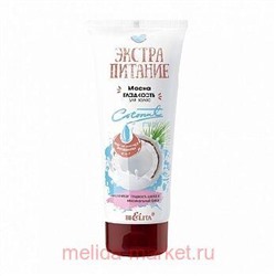 Белита/Экстрапитание Маска-гладкость для волос  Coconut Milk,  200мл