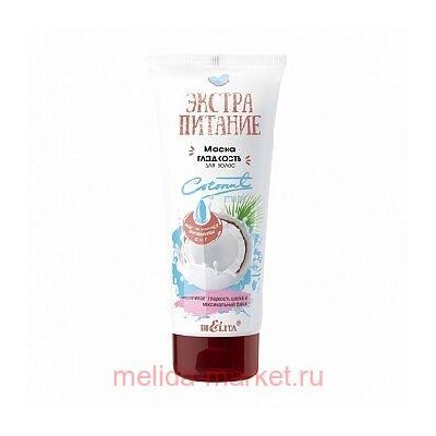 Белита/Экстрапитание Маска-гладкость для волос  Coconut Milk,  200мл