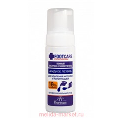 Ф-647 Organic foot care Экспресс-размягчитель Жидкое лезвие 150 мл