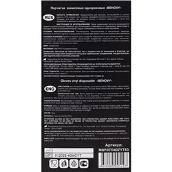 Перчатки Benovy (Saf&ty), виниловые, размер M, 50 пар, прозрачные
