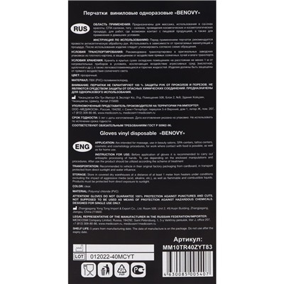 Перчатки Benovy (Saf&ty), виниловые, размер M, 50 пар, прозрачные