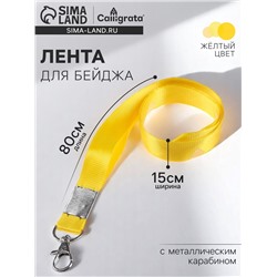 Лента для бейджа, 15 мм × 80 см, с металлическим карабином, жёлтая