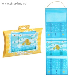 Кармашки подвесные пластиковые в подарочной упаковке "Уточка", 3 отделения