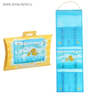 Кармашки подвесные пластиковые в подарочной упаковке "Уточка", 3 отделения