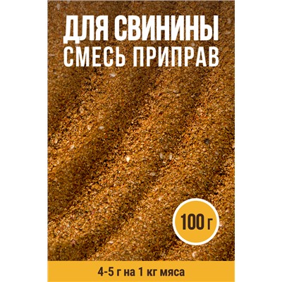 для Свинины