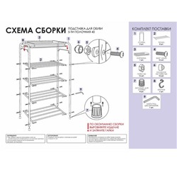 Подставка для обуви, 5 ярусов, 45×30×95 см, цвет чёрный