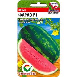 Семена Арбуз Фарао F1, арт.: 8361