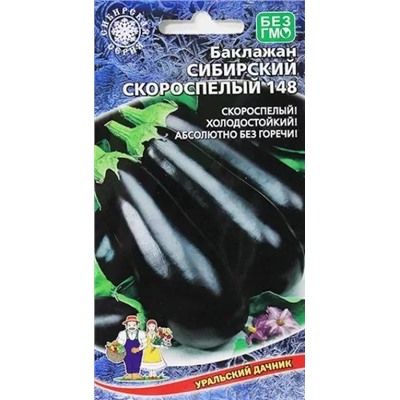 Семена Баклажан Сибирский скороспелый 148, арт.: 5942