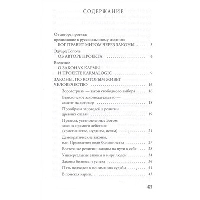 Уценка. Ситников Алексей Петрович: KARMALOGIC. Краткая версия