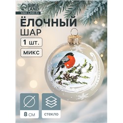 Ёлочный шар новогодний «Снегирь на ветке» h=8 см