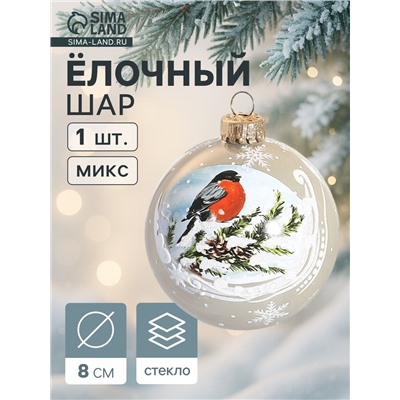Ёлочный шар новогодний «Снегирь на ветке» h=8 см