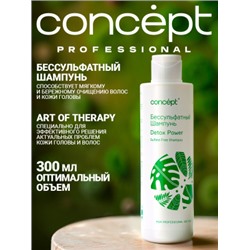 CONCEPT THERAPY Шампунь бессульфатный СИЛА ДЕТОКСА, 300 мл