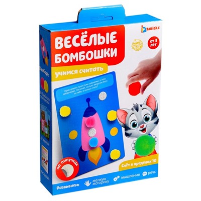 Развивающий набор «Весёлые бомбошки», учимся считать
