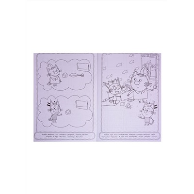 Уценка. Раскраска-люкс № РЛ 2107 "Три кота"