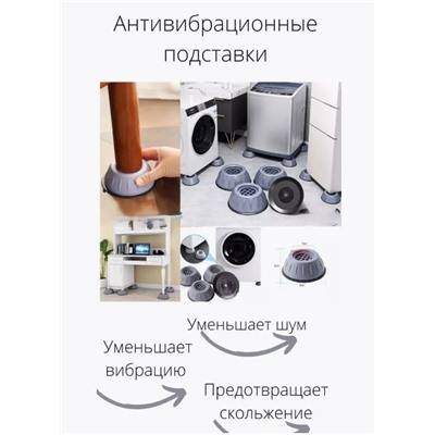 Подставки универсальные под мебель и технику 4 штуки