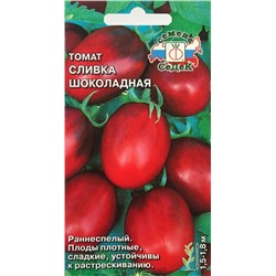 Семена Томат Сливка шоколадная, арт.: 3231