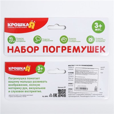 Набор погремушек «Давай играть», 3 шт