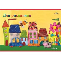 АЛЬБОМ ДЛЯ РИСОВАНИЯ 8Л "СКАЗОЧНЫЙ ГОРОД"