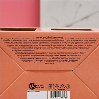 Подарочный набор косметики «Самая чудесная», гель для душа мартини 250 мл и бомбочки для ванны 4×20 г, Чистое счастье