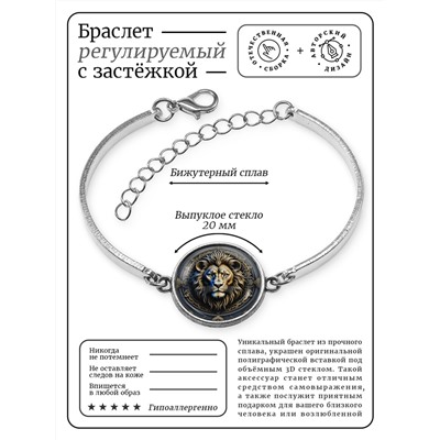 BSI-0014 Браслет металлический Лев