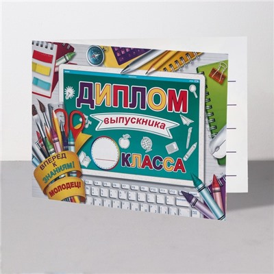 Диплом «Выпускник глиттер», 44.5×16.5 см