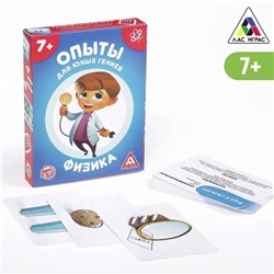 Развивающая игра «Опыты для юных гениев. Физика», 30 карт, 7+