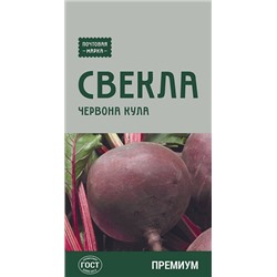 Семена Свёкла Червона кула, арт.: 72863