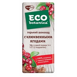 ШОКОЛАД_горький_ECO_-_BOTANICA_с_клюквенными_ягодами_1/85