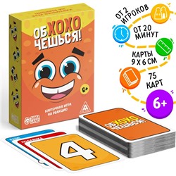 Карточная игра на реакцию «Обхохочешься», 75 карт