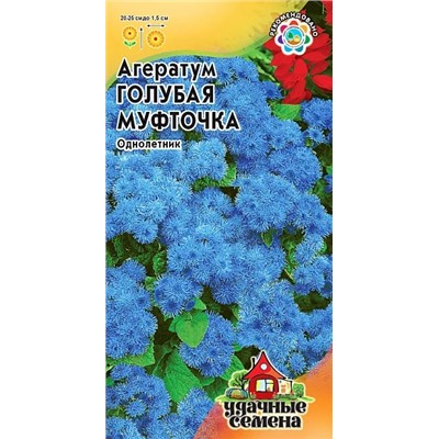 Семена Семена Агератум Голубая Муфточка, арт.: 3439