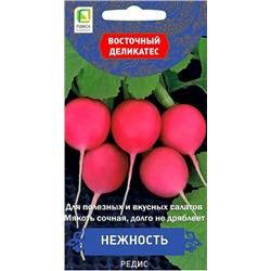 Семена Редис Нежность, арт.: 8233