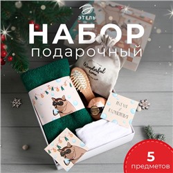 Набор новогодний подарочный "Еноты" полотенце и аксессуары (4 предмета)