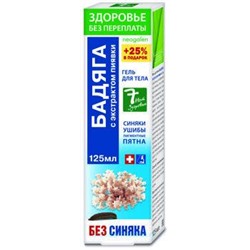 Неогален Бадяга (экстракт пиявки) гель для тела 125мл