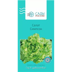 Салат листовой Симпсон, арт.: 69423