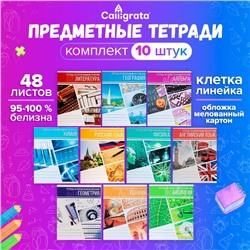 Набор предметных тетрадей 48 листов «Коллаж», 10 предметов