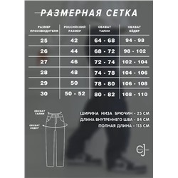 Женские джинсы прямые на высокий рост CRACPOT