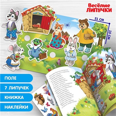 Игра на липучках «Театр по мотивам русской народной сказки «Теремок»