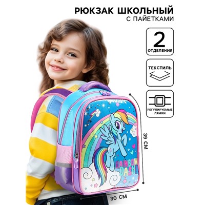 Рюкзак школьный для девочки, 39 см × 30 см × 14 см «Радуга Дэш», My little Pony