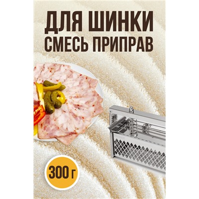 Смесь приправ для Шинки