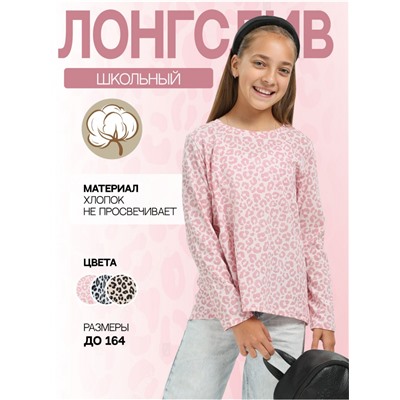 Лонгслив "Леопард" Детский Розовый